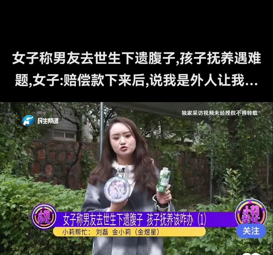 湖南刘女士和男友相恋两年，没领证但有了女儿，怀孕6个月时男友跑车意外去世，赔偿款
