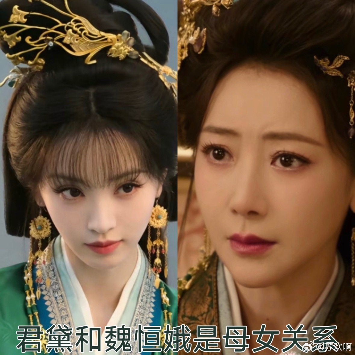 原来魏娆君黛是表姐妹关系终于解开疑惑了！难怪魏娆和君黛容貌如此相似，原来二人是表