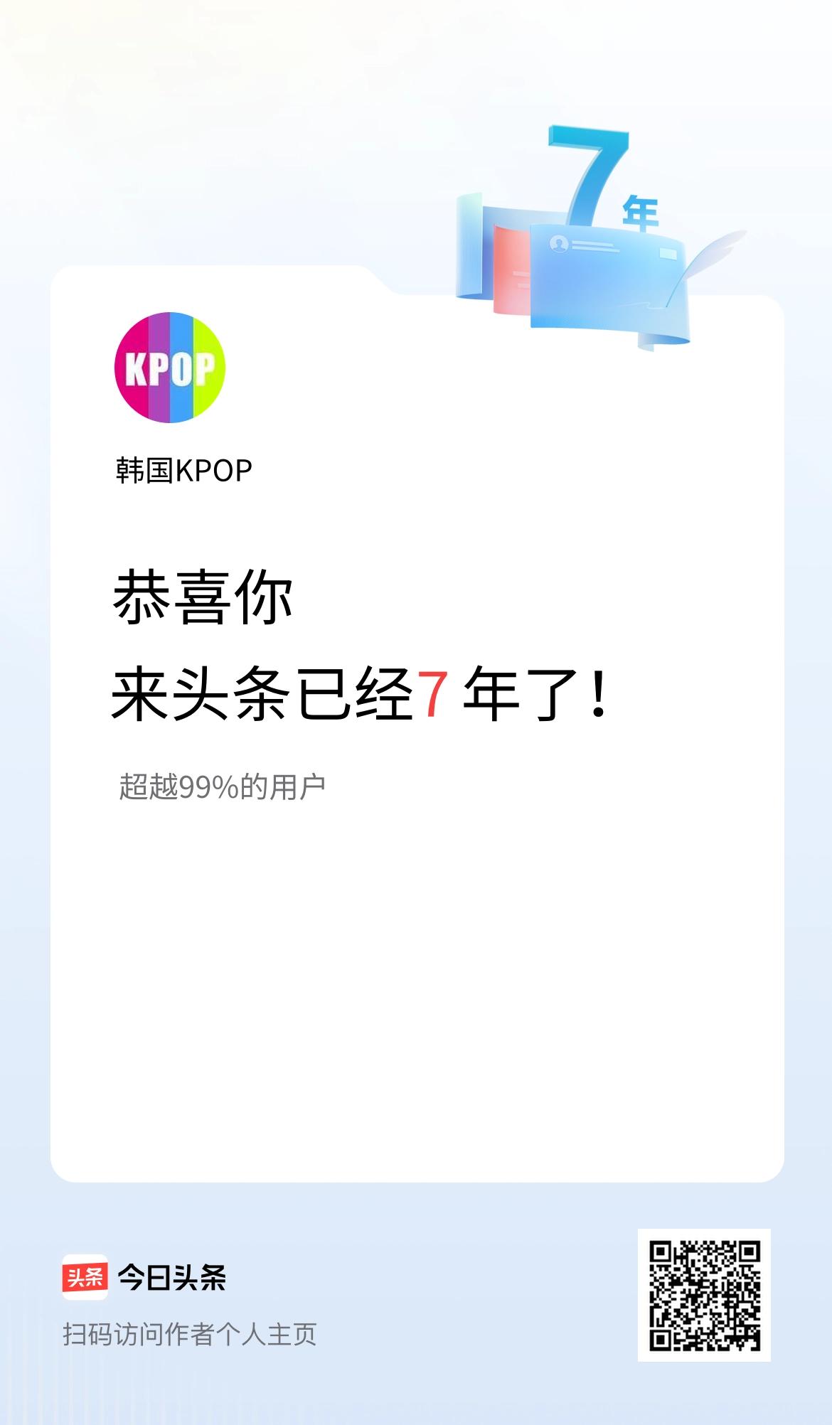 来头条已经7年了！