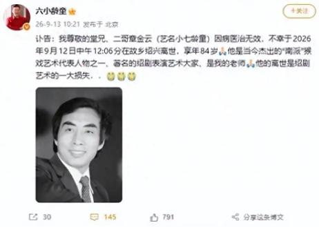 “小七龄童”走了，六小龄童被“送走”了一回。

9月12日中午，章金云在绍兴离世