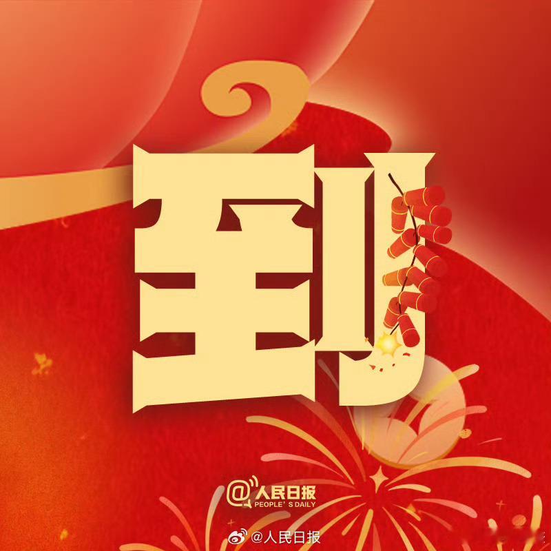 大年初五迎财神，新年一起发财发财发大财！正月初五迎财神迎财神
