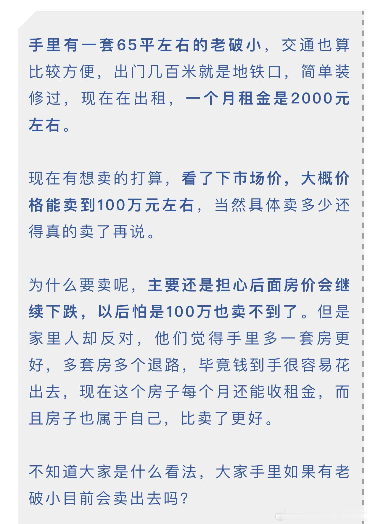 宁波老破小100万出手还是月租2000躺赚  宁波网友手上有一套闲置老破小，10