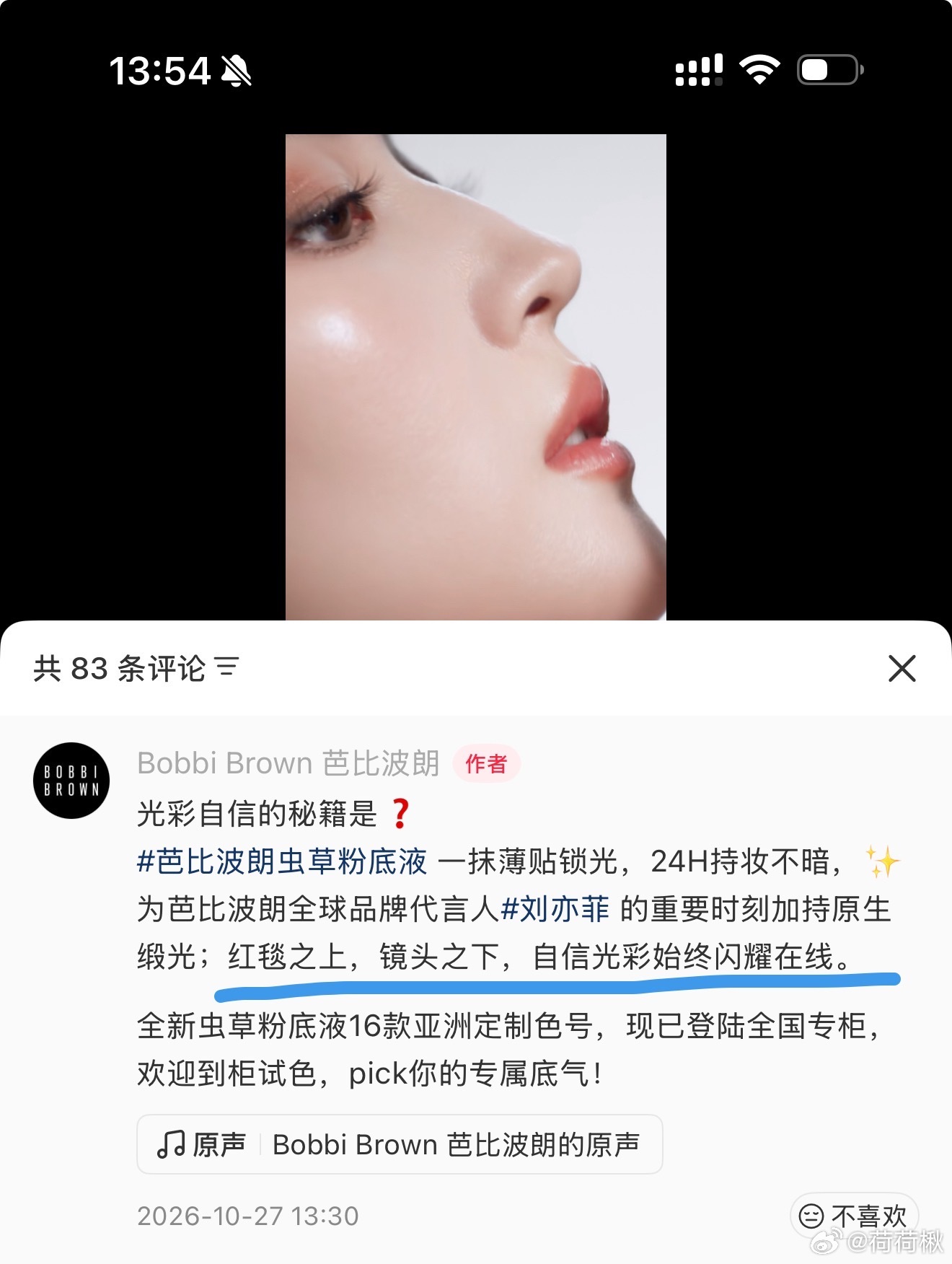 淋雨都不脱妆，淋雨都哑光 芭比波朗表白全球代言人啦 ​​​