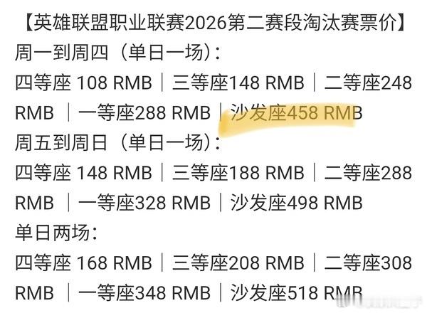 bin被罚款15万 现在这些能够与选手互动的权益都作为LPL门票销售的筹码之一了