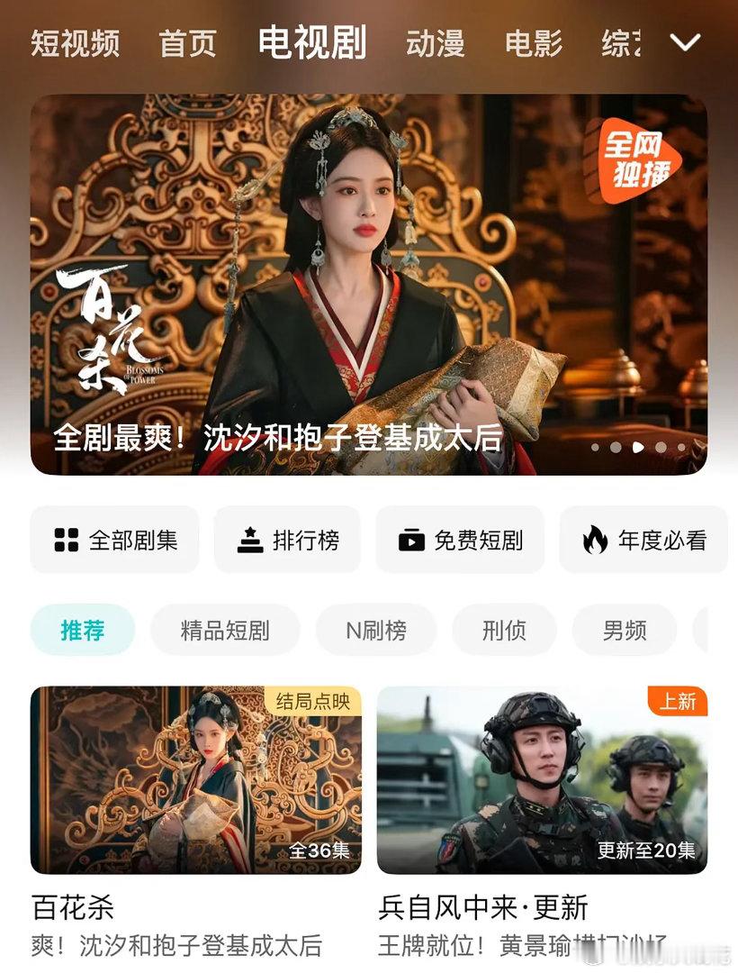 《百花杀》算鹅今年播的不错的古偶吗？拿下鹅今年付费周榜第五，今年独播古偶第一最重