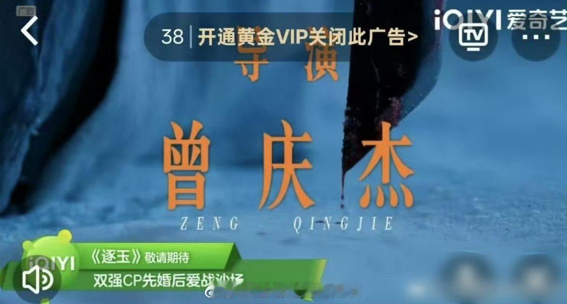 张凌赫、田曦薇的逐玉已经在站内剧集出现预告广告了，这是真要播了？ 