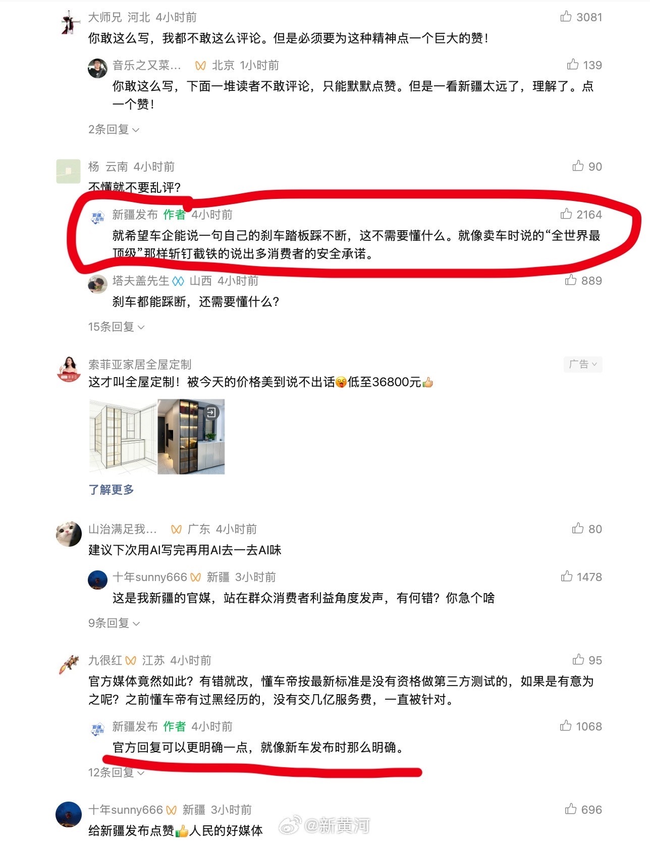 这是个政务号小编胆子挺大的，估计要被批评了新疆发布评尊界刹车断裂风波 ​​​