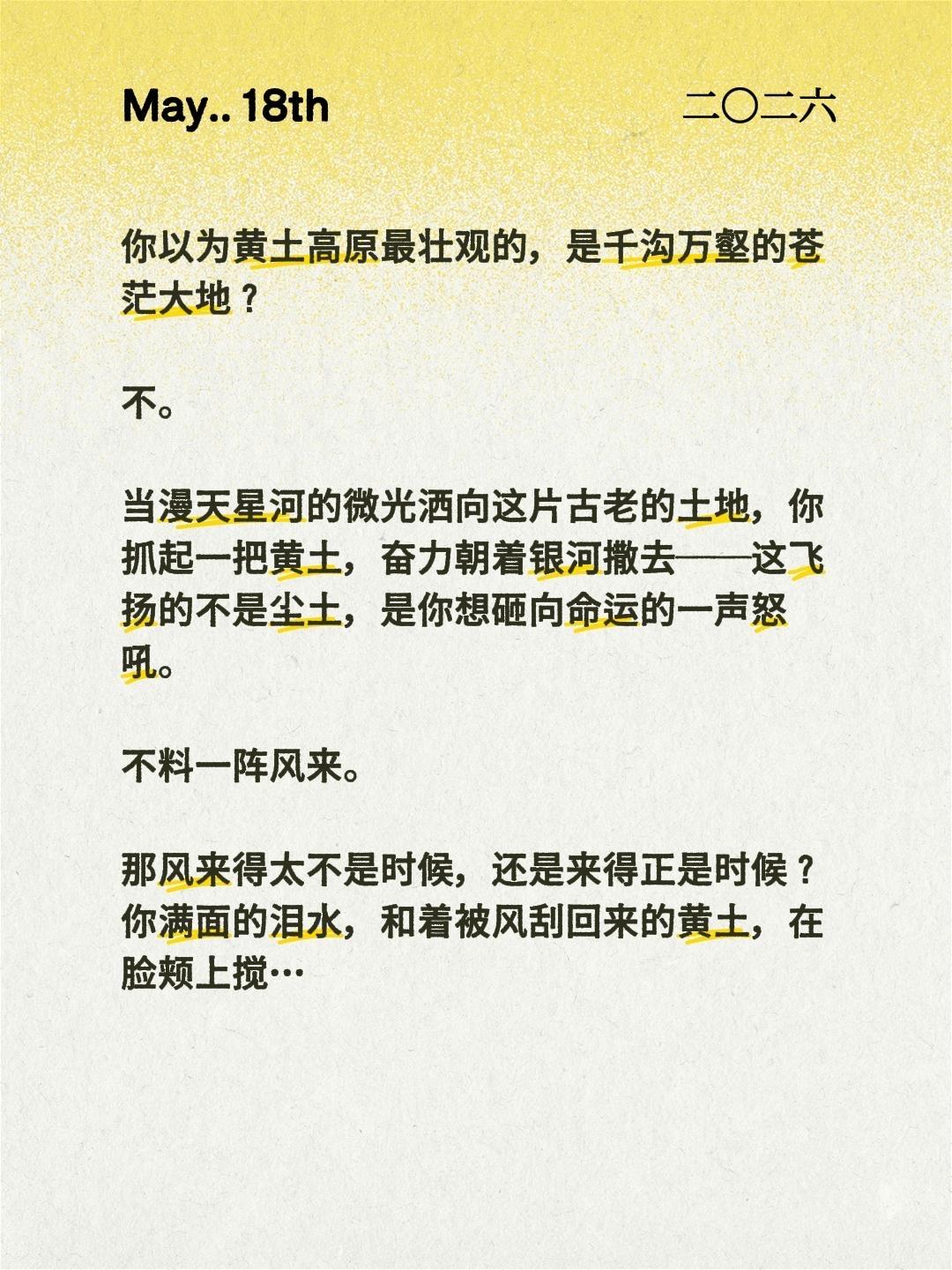你以为黄土高原最壮观的，是千沟万壑的苍茫大地？

不。

当漫天星河的微光洒向这