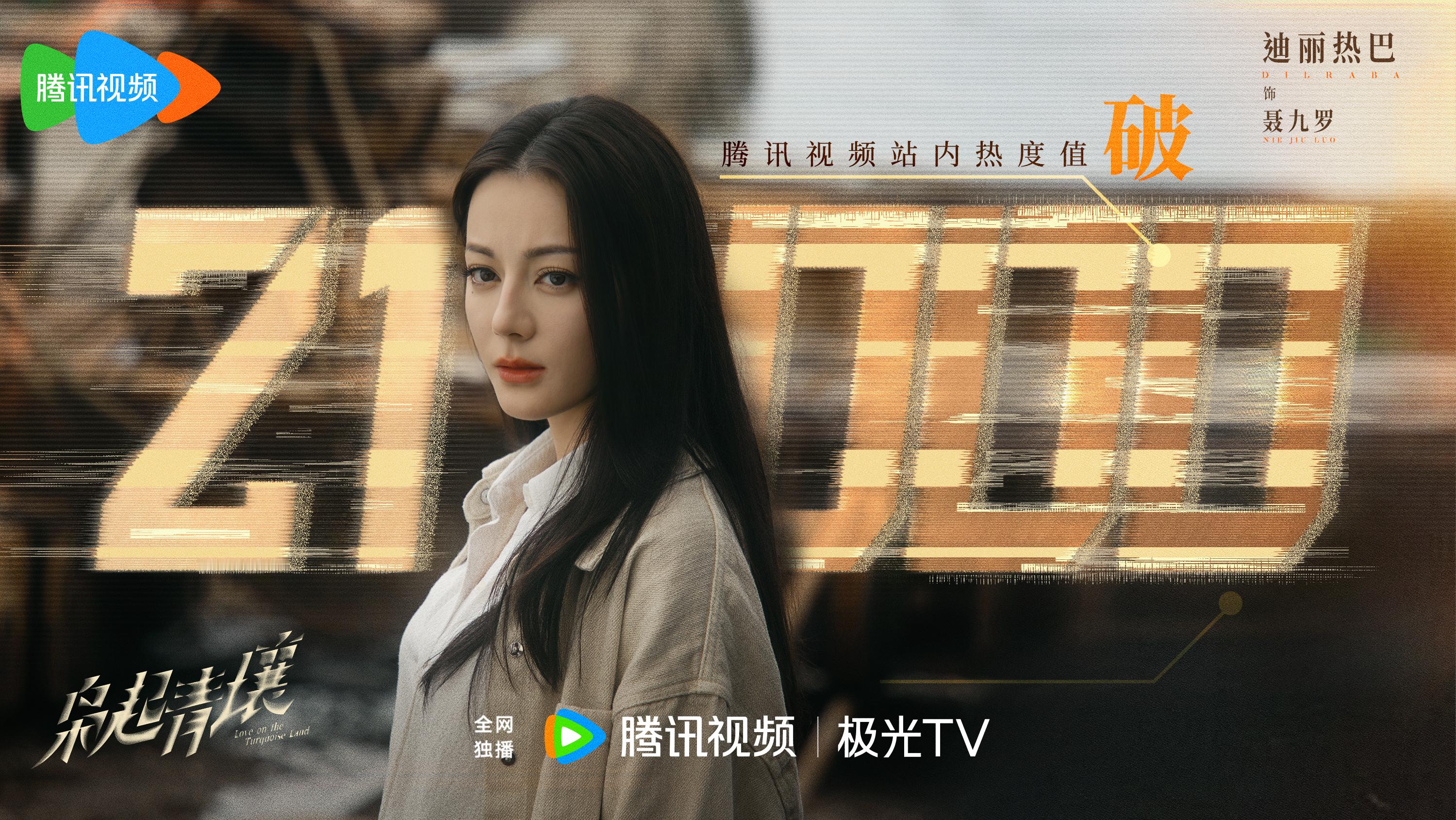 📢腾讯站内热度值破21000！暗枭打破宁静，千年纷争再临，与聂九罗 一起，斩破