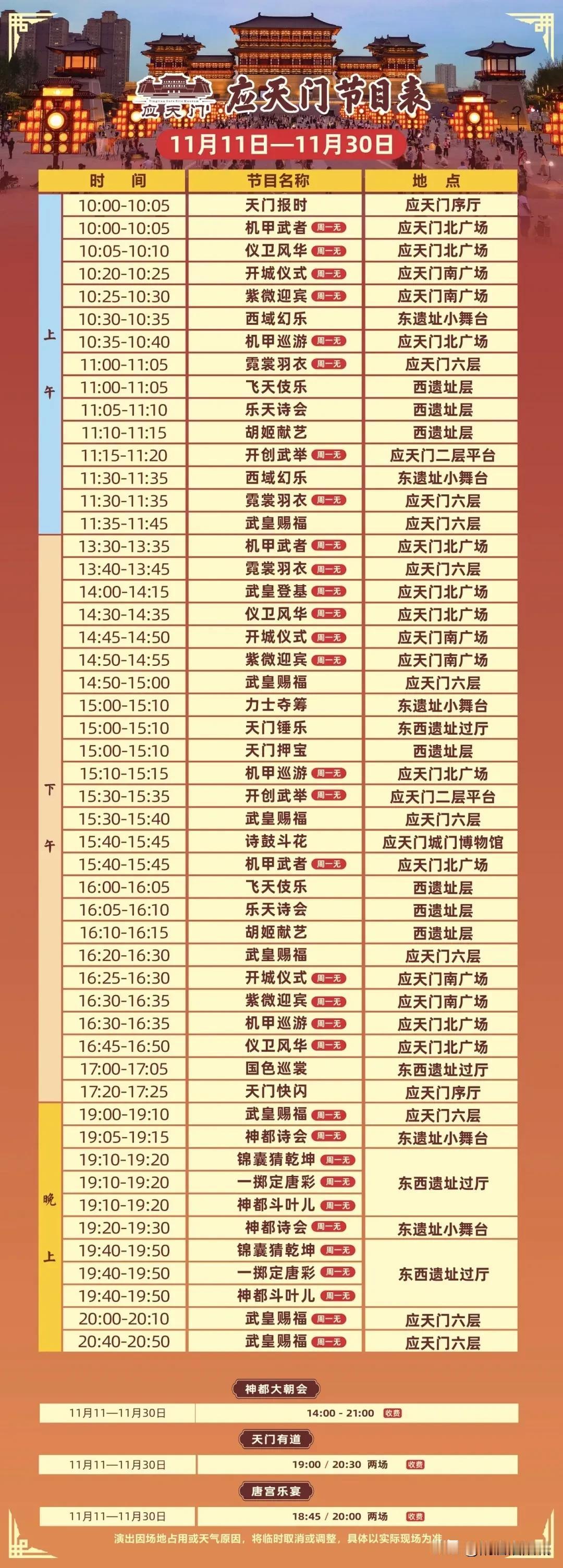 演出时间表上新！