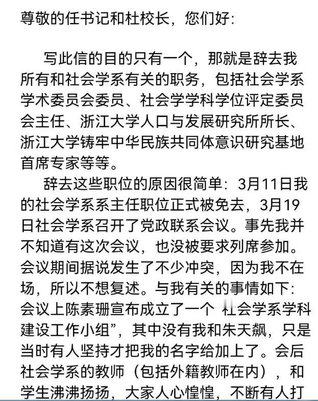 赵鼎新在自己的社交媒体公布了一封致浙大的辞职信！据说，在2016年时，浙大想挖赵