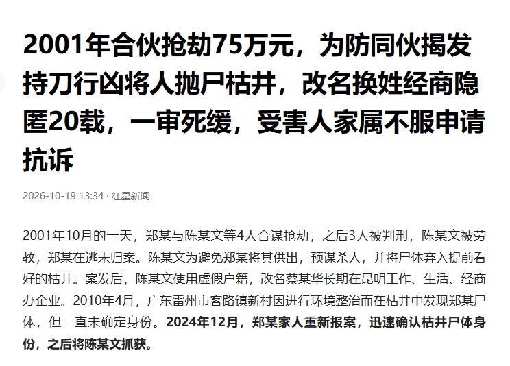 “这都不死刑立即执行？”广东湛江，男子与同伙抢劫了75万元后，为防止同伙揭发自己