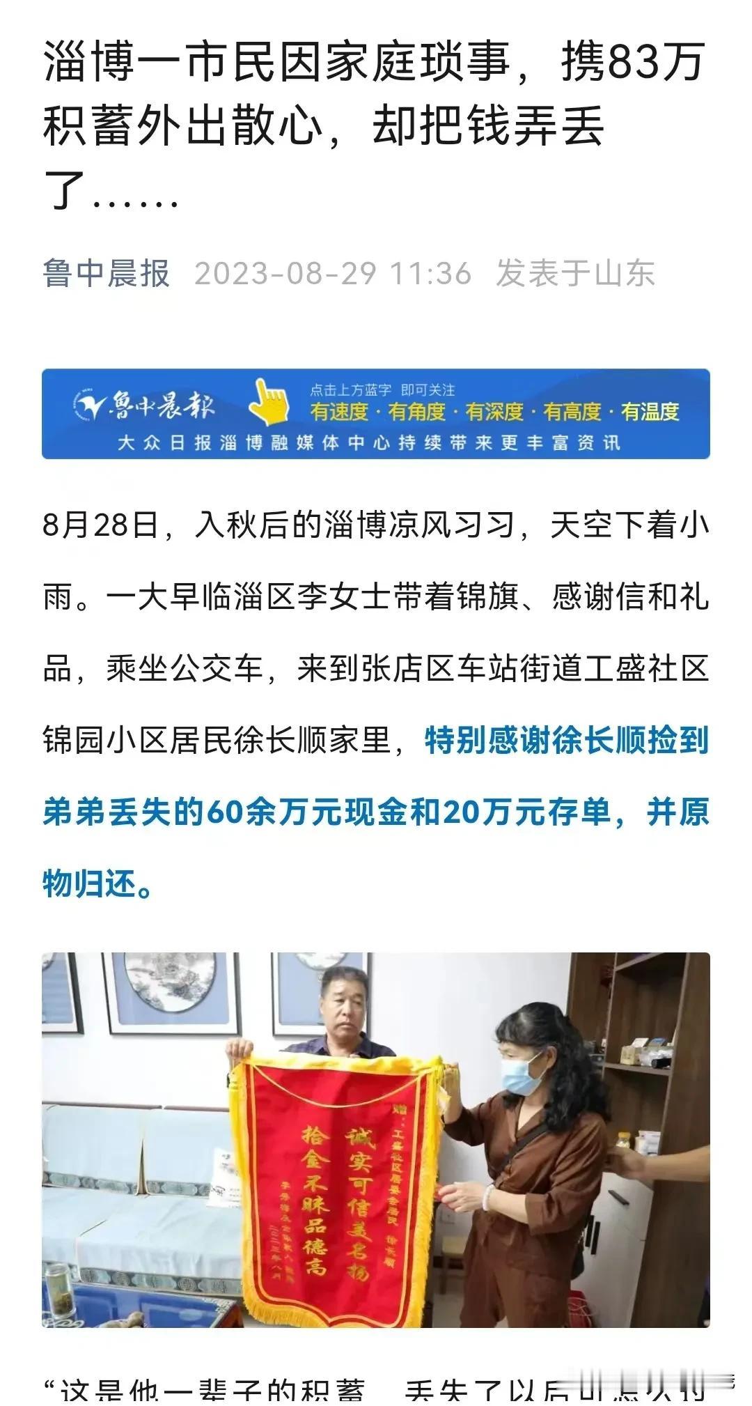 看这新闻第一反应是：哇，真有钱！外出散心还带83万现金！幸亏遇到了拾金不昧的好心