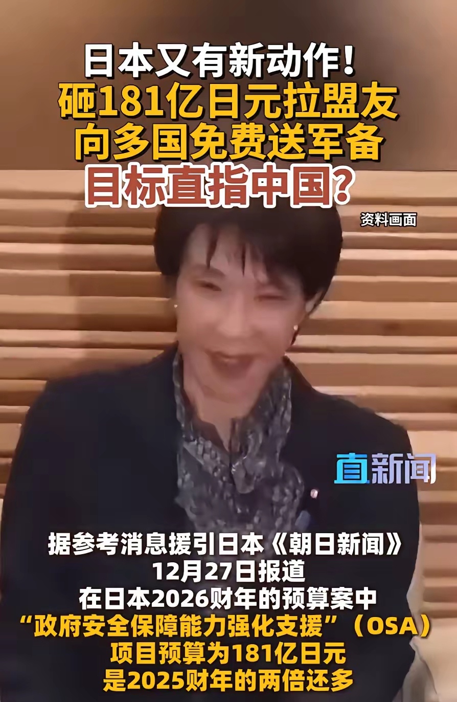 2026财年的预算案中，“政府安全保障能力强化支援”（OSA）项目预算为181亿