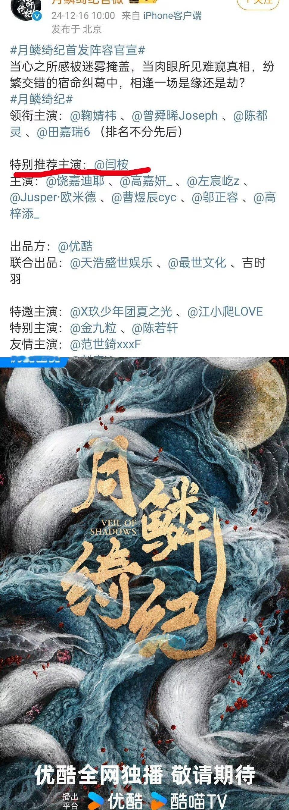 平番 这部剧的官宣，只有闫桉赢了[允悲]男二享受了大男主排面，单独一行宣[赞][
