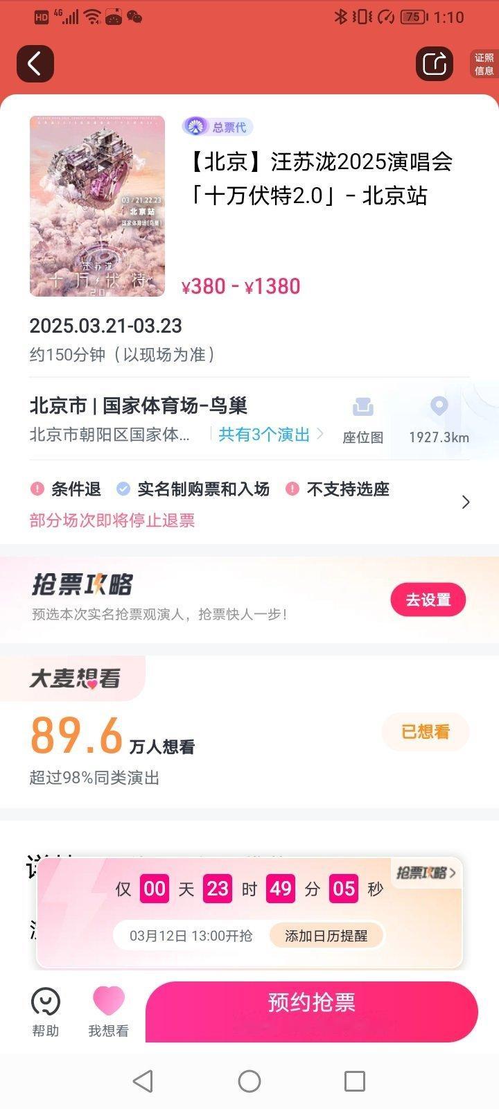汪苏泷十万伏特2.0巡回演唱会 明天下午1点，汪苏泷鸟巢演唱会二开 ​​​