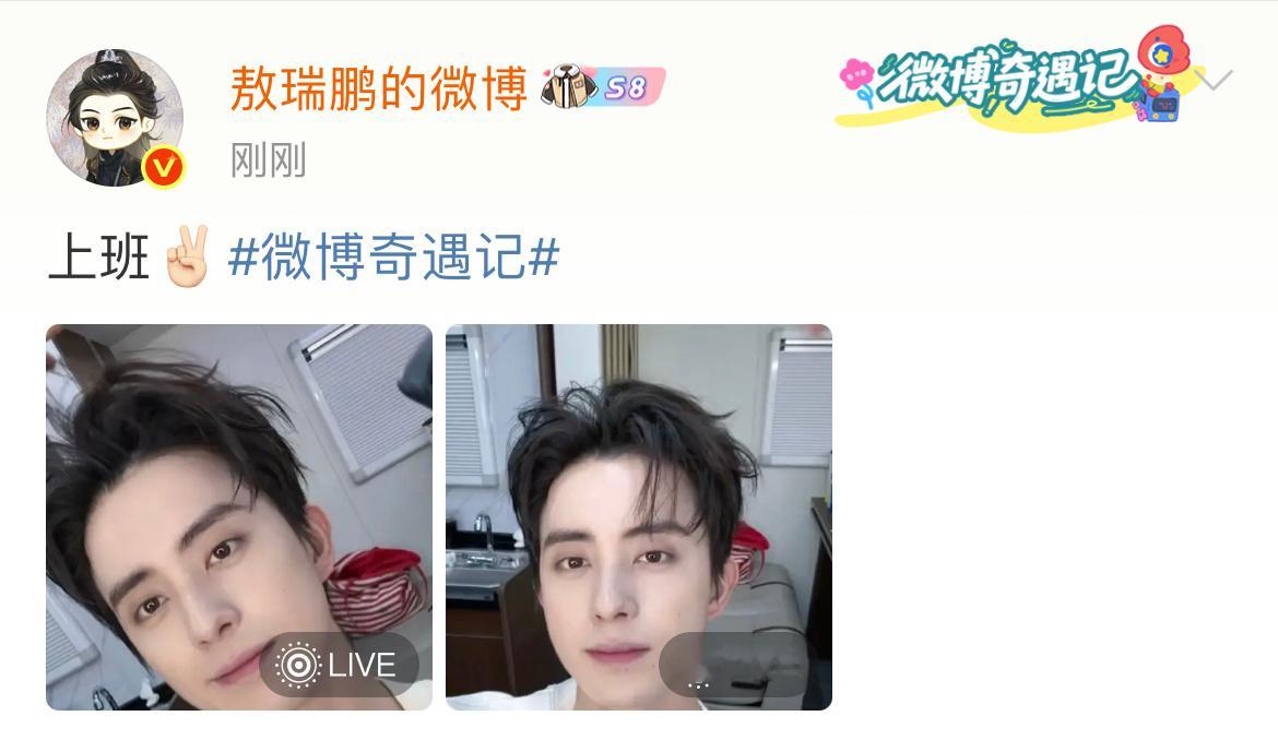 敖瑞鹏上班自拍敖瑞鹏上班live 敖瑞鹏上班live，开启元气满满的一周吧！​​