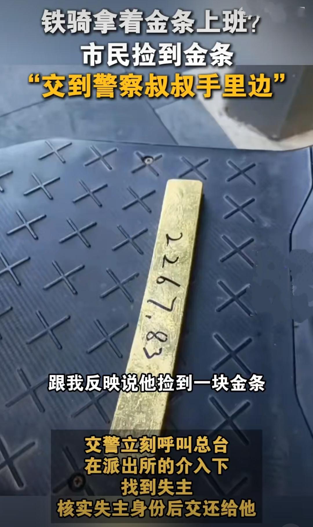 深圳街头近日上演了一出“现实版拾金不昧”的暖心故事。一位普通市民在路边捡到一块重