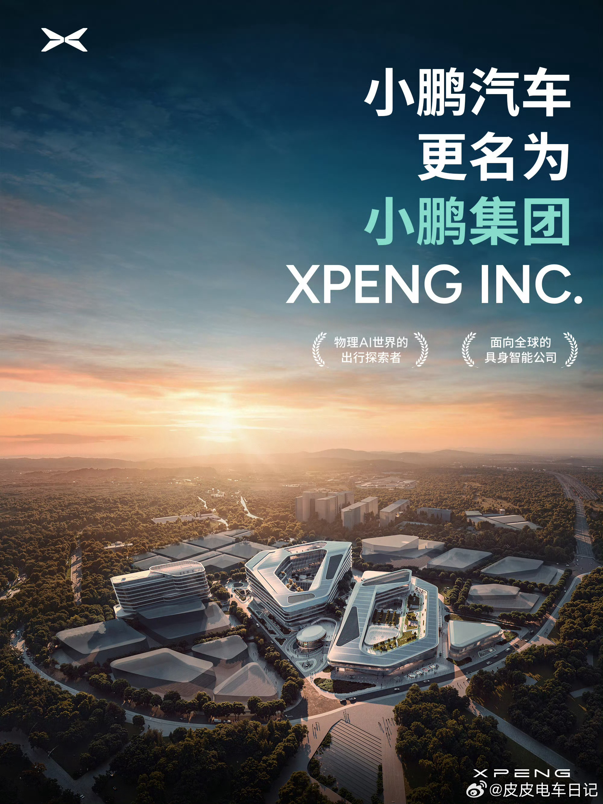 我一直觉得，有野心，从来不是一件坏事！诞生于广州，一直聚焦于智能电车的小鹏，现在