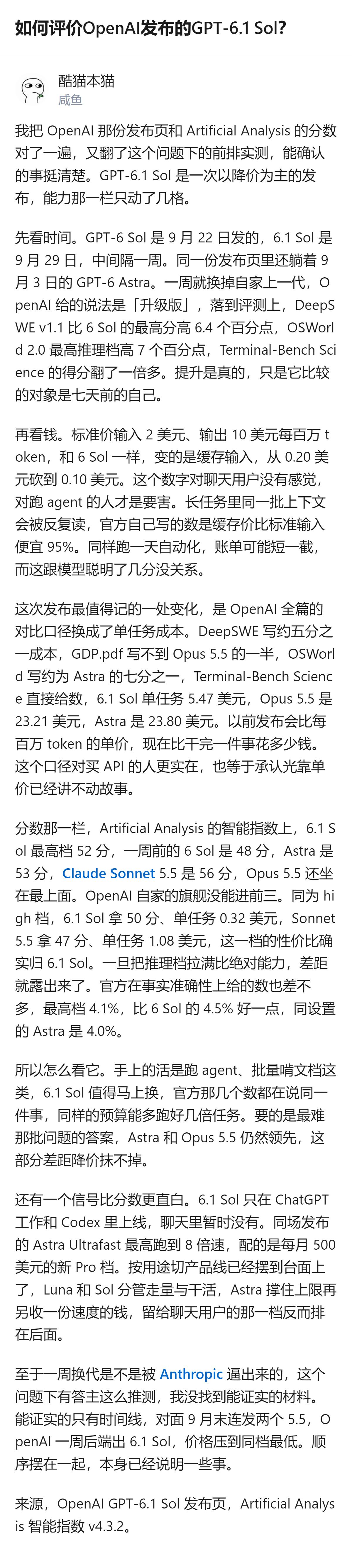 从现有信息看，OpenAI的GPT-6.1 Sol发布仅隔一周，核心变化是砍了缓