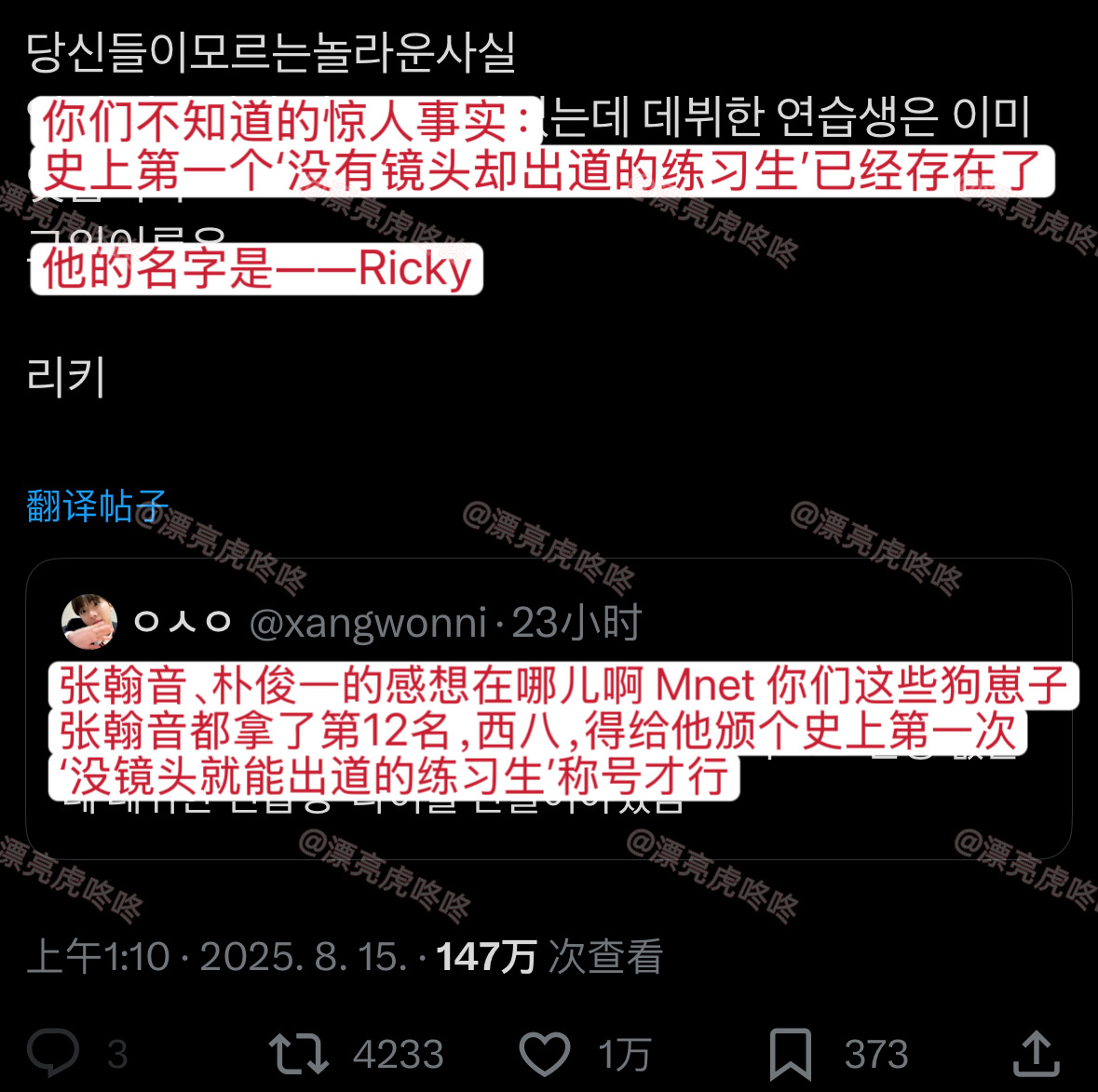 【twi】“史上第一个‘没有镜头却出道的练习生’—Ricky” ​​​