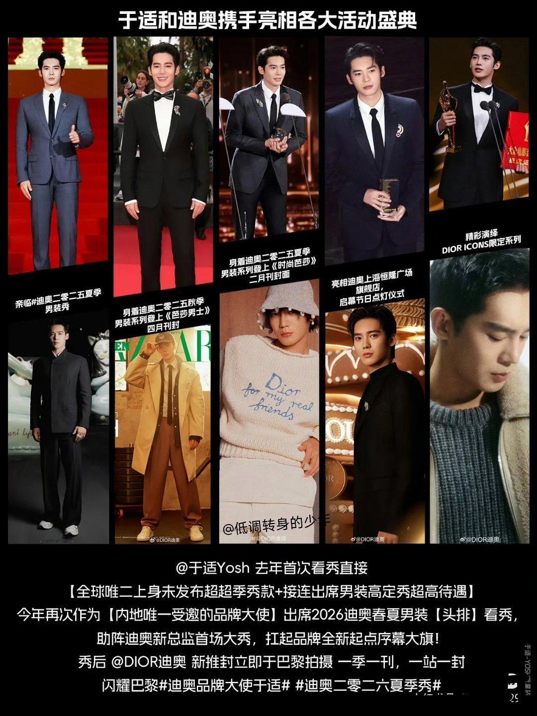 出道两年多的时间，迪奥已经为于适推了17本封面， 而且于适已经连着 25春夏 、