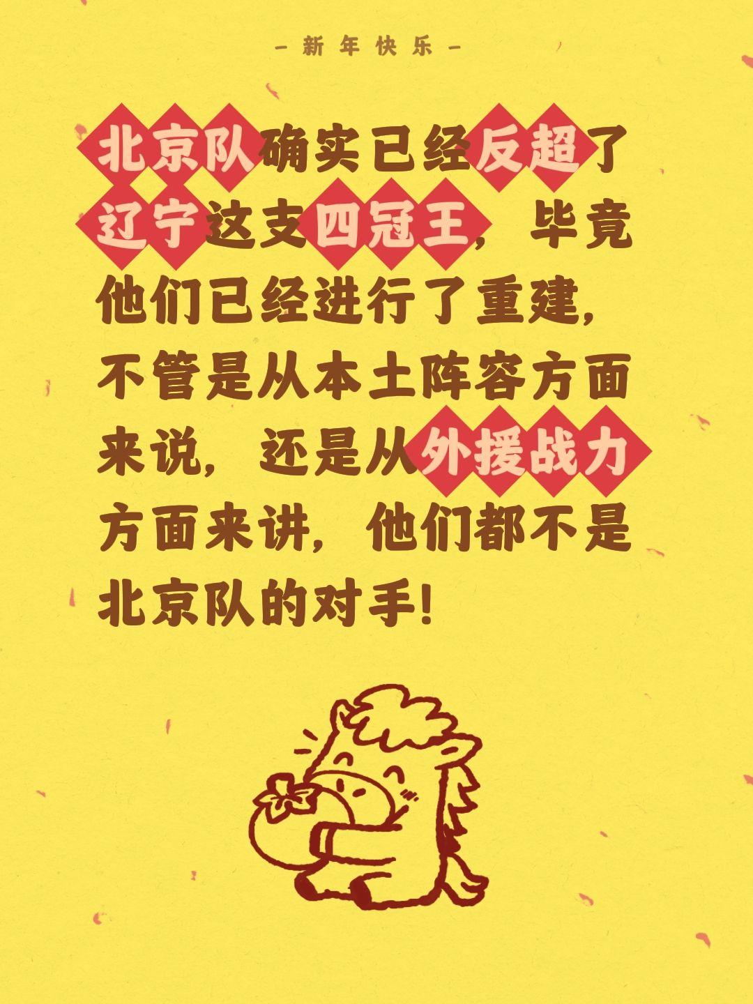 北京强势反超辽宁，四冠王雄风不再。我评论了 的作品： 北京队确实已经反...