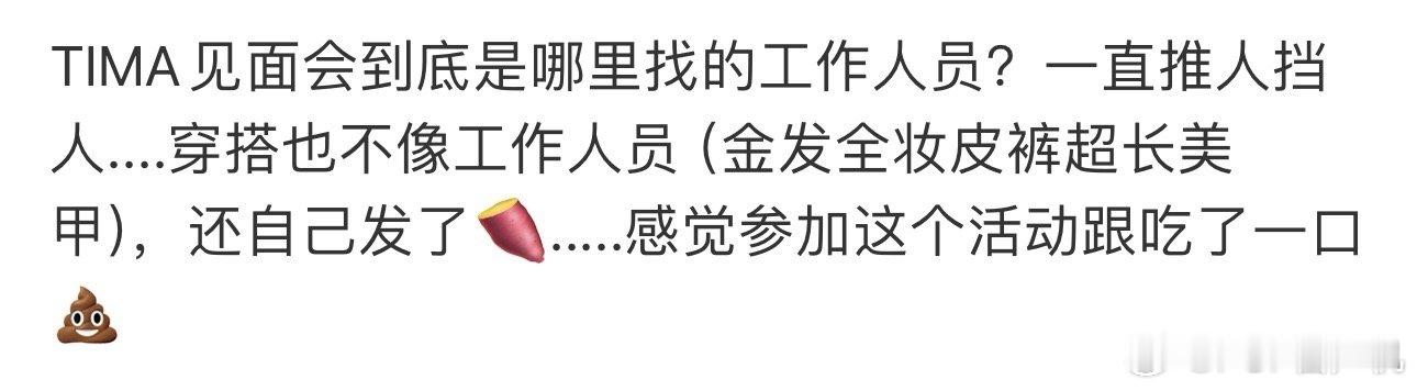 TIMA见面会到底是哪里找的工作人员？ ​​​