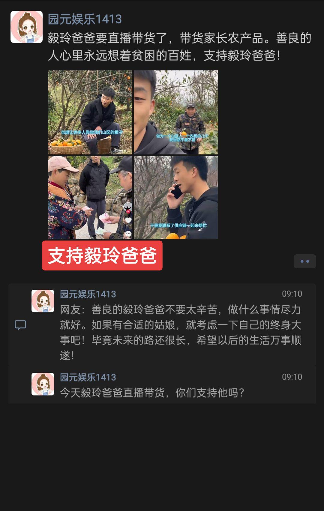 毅玲爸爸要直播带货了，带货家乡农产品。毅玲爸爸要直播带货了，带货家长农产品。善良