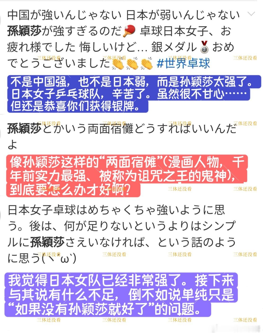 2026年伦敦世乒赛女团决赛。精选几条日本网友评论莎莎。孙颖莎