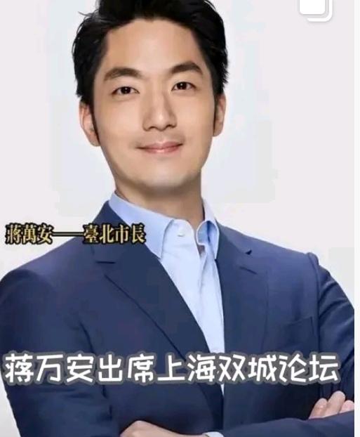 蒋万安“中间路线”引争议：
一边喊交流一边拒统一，
大陆10字红线划得明
 
2