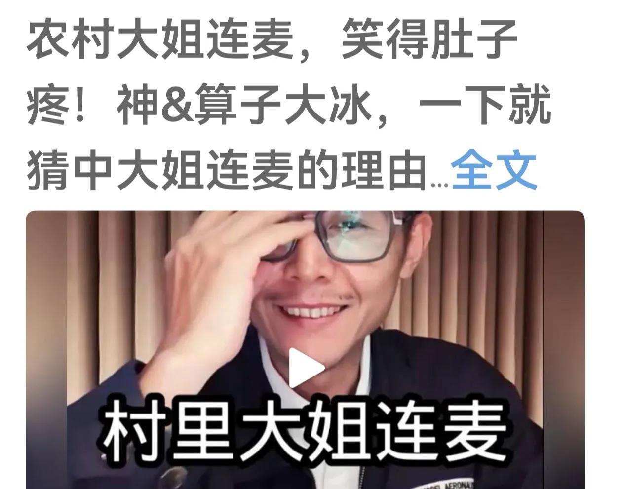 大冰兄弟是个热心肠的人，跟他连麦的大姐是山东老乡，应该是79年的，属羊的，命很苦
