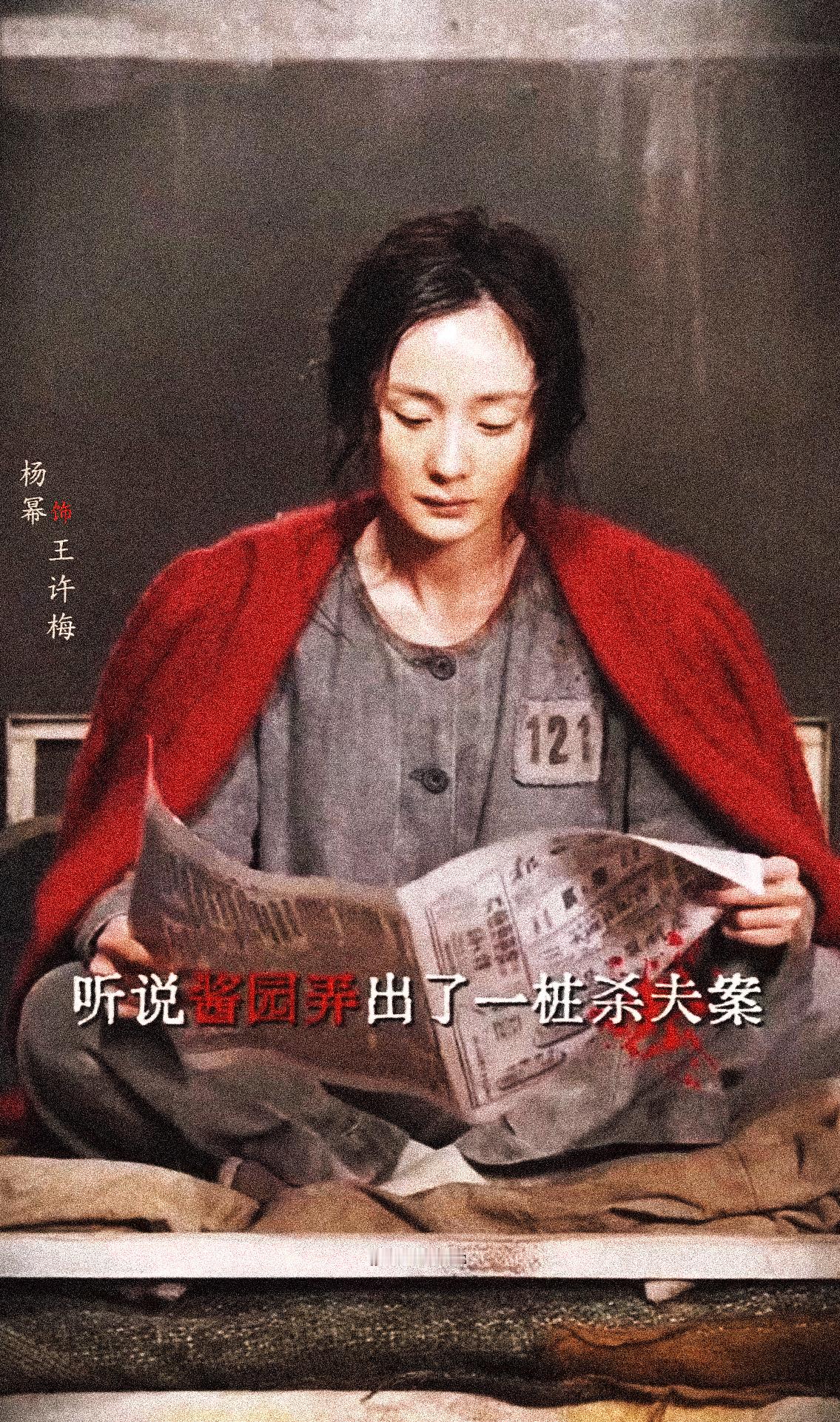 “听说酱园弄出了一桩杀夫案” 杨幂·王许梅 ​​​