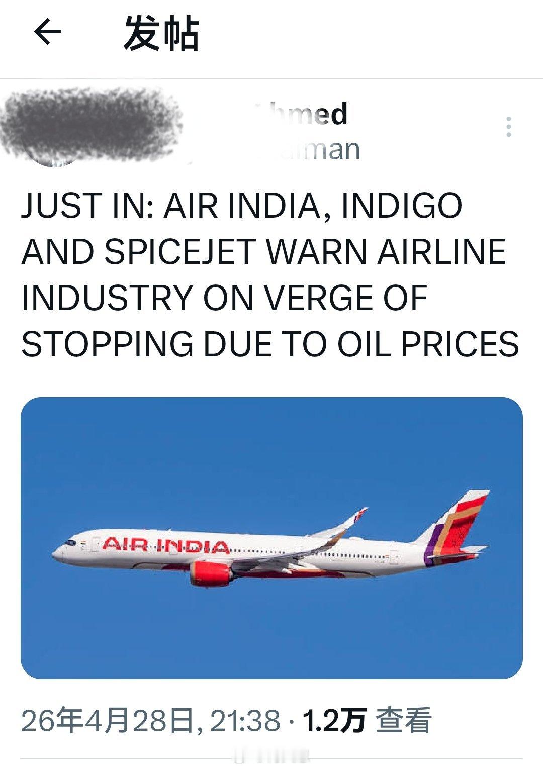 最新消息：印度航空、靛蓝航空和斯派塞杰特航空公司警告航空业，因油价问题即将面临停