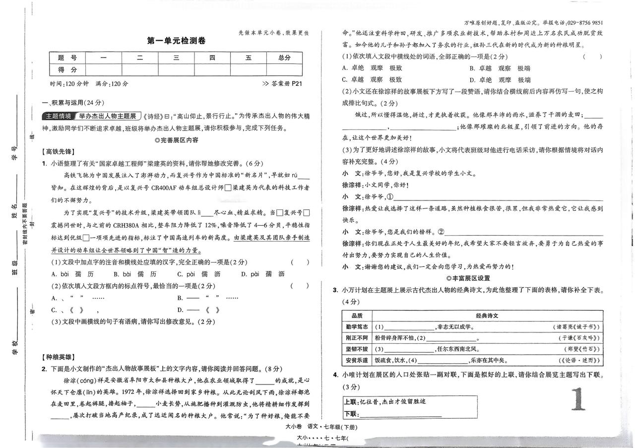 2025《万唯·大小卷》七年级下册语文！一天练一套，进步一大截！