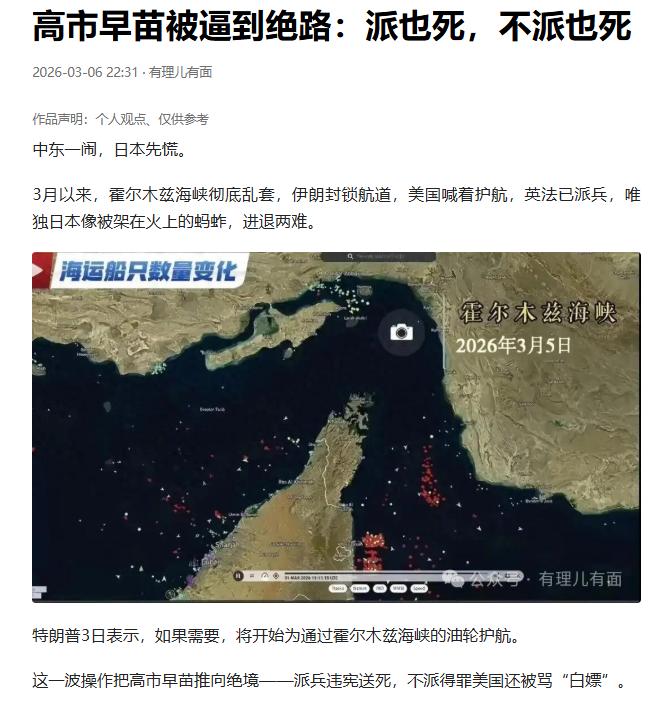 霍尔木兹风波：日本的“两难”，从来都是自找的！
最近霍尔木兹海峡一闹，全世界都在