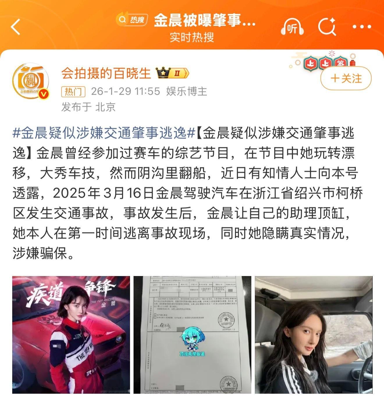 曝金晨肇事逃逸不至于吧？这种单方事故顶包意义在哪里呢 