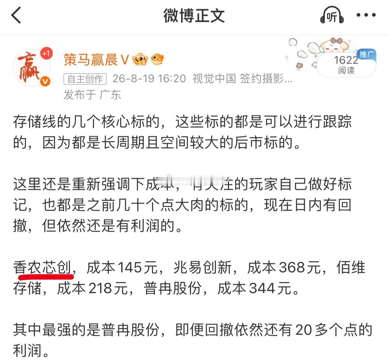 普冉股份，成本344元，日内继续连阳短爆中，报收股价480元，吃肉在手40个点。