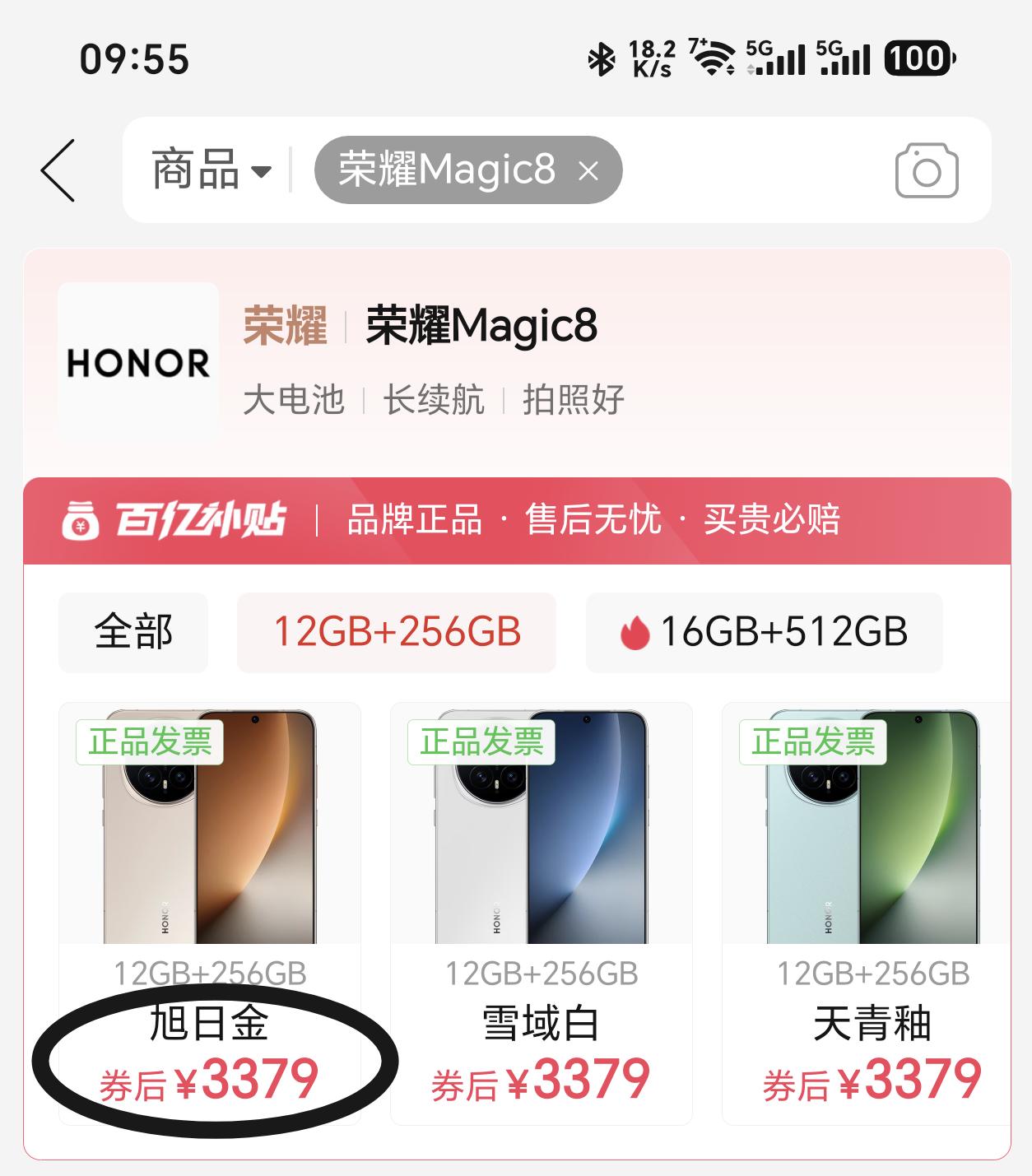 万万没想到！荣耀Magic8居然没涨价？这是要赶紧清库存为新机让路吗

前几天荣
