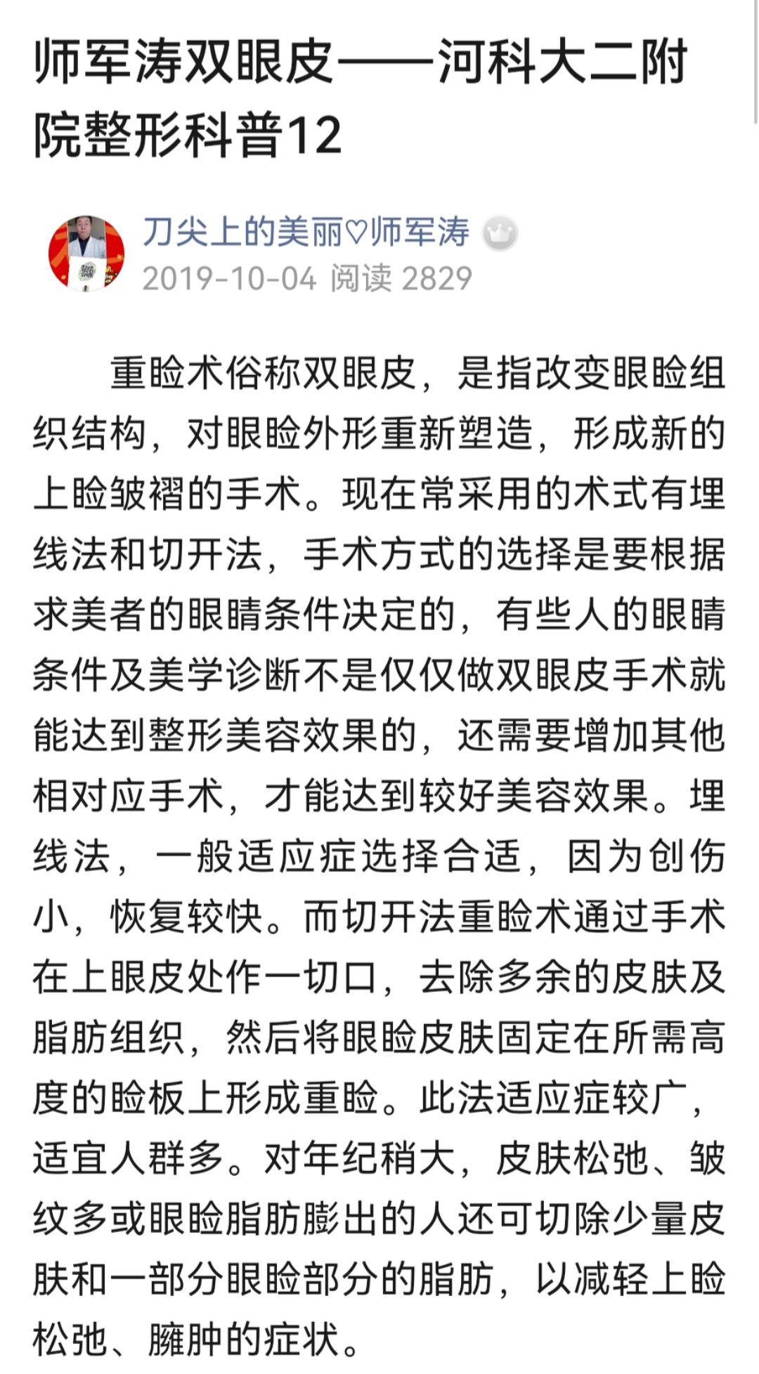 双眼皮的分型与术后注意事项。