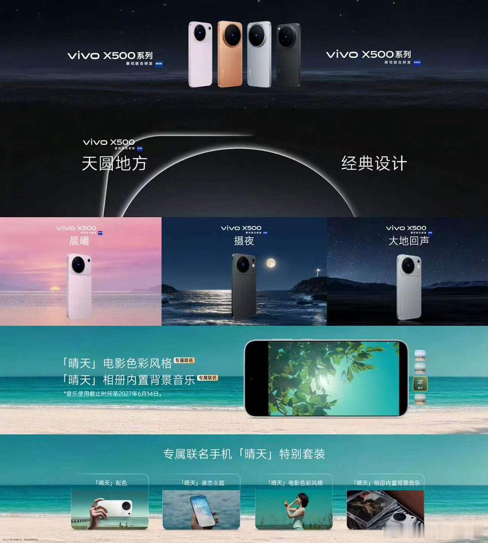 vivo X500系列标准版外观：X500 外观延续 X 系列的设计语言，回归东