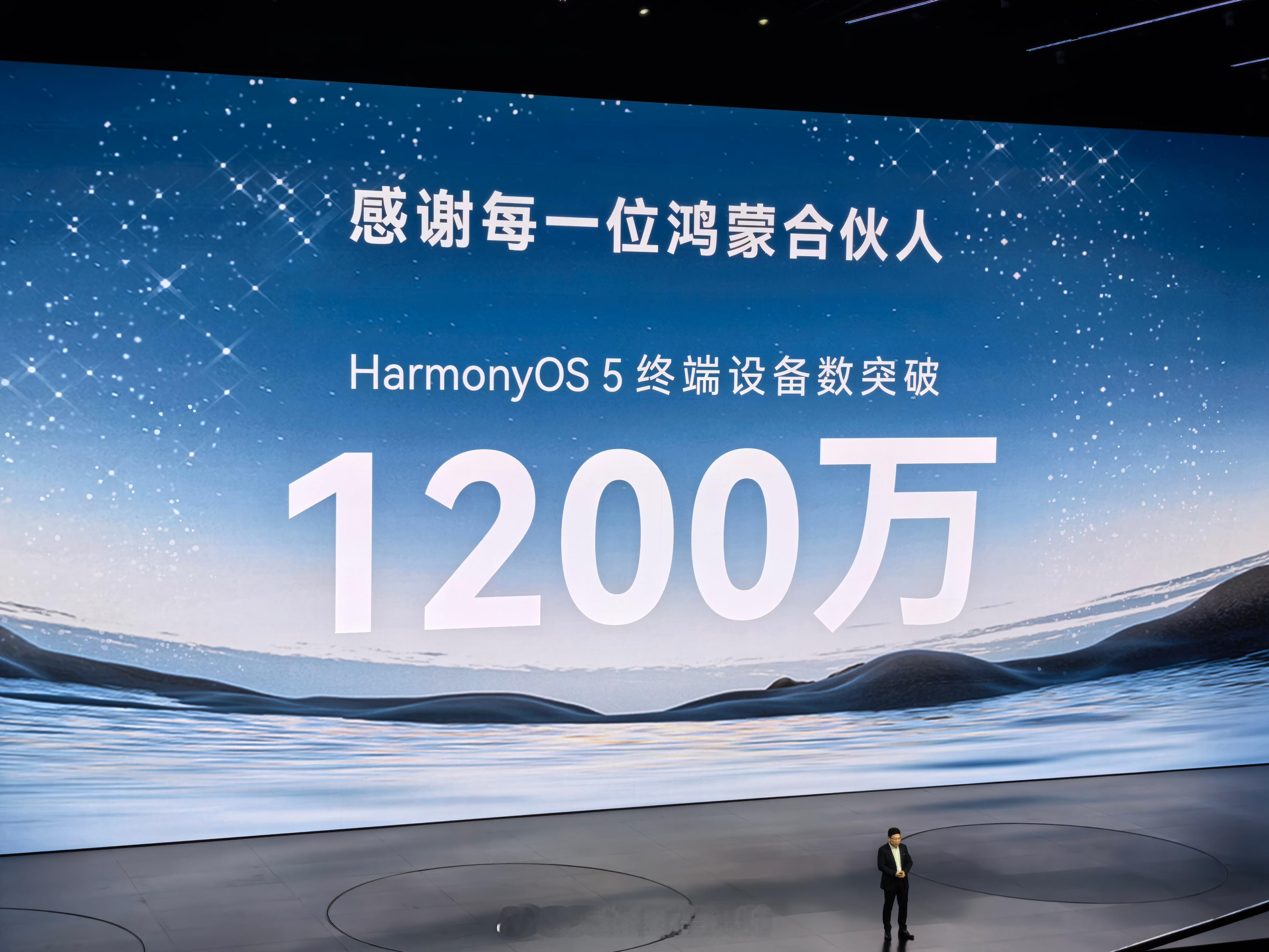 鸿蒙5终端设备突破1200万，5.1版本开启报名升级。华为发布会智界及问界秋季新