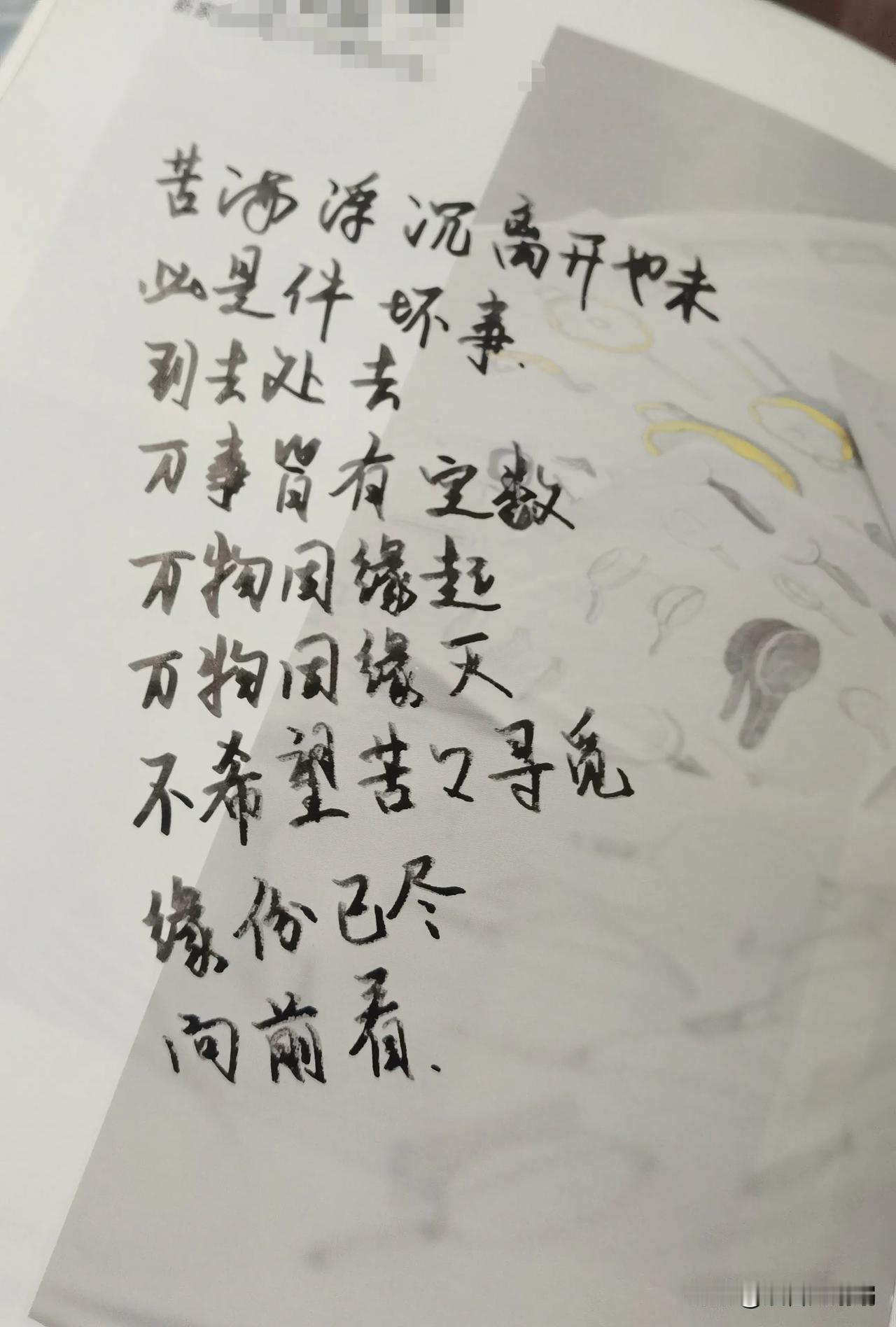 写字是一种生活 今日打卡写字