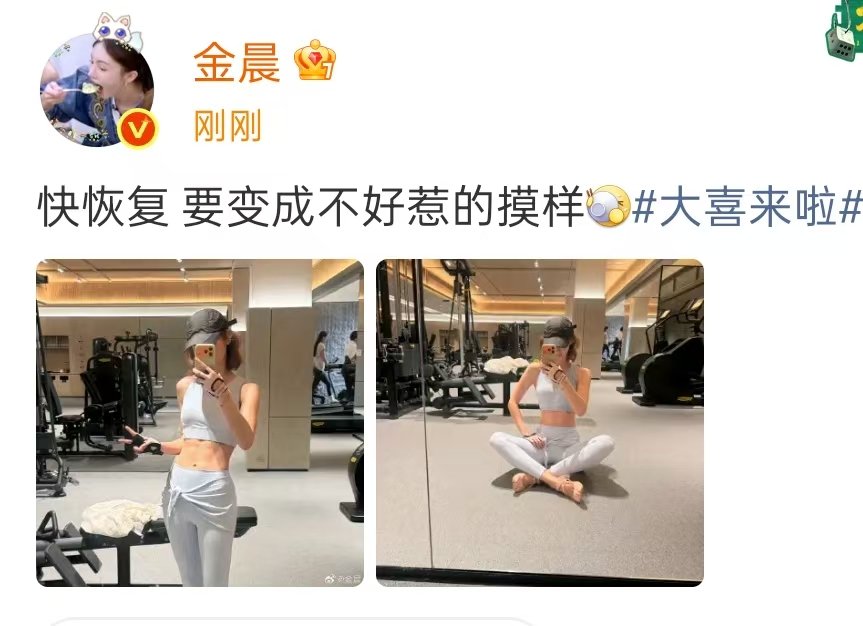 金晨腹肌恢复了金晨腹肌对镜拍 金晨大喜来啦，晒腹肌对镜拍，腹肌恢复了很不好惹！！