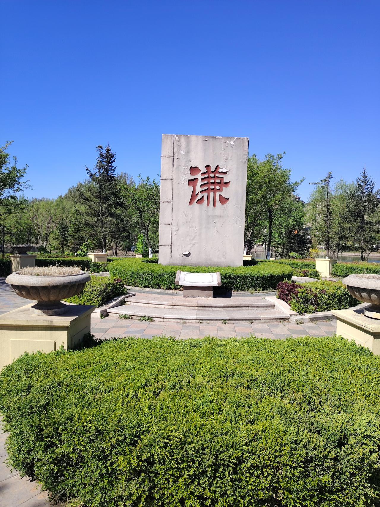 五一小长假来到了，带着一家人来公园溜达溜达，陶冶一下情操呵呵！