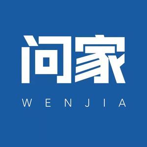 烟台问家
