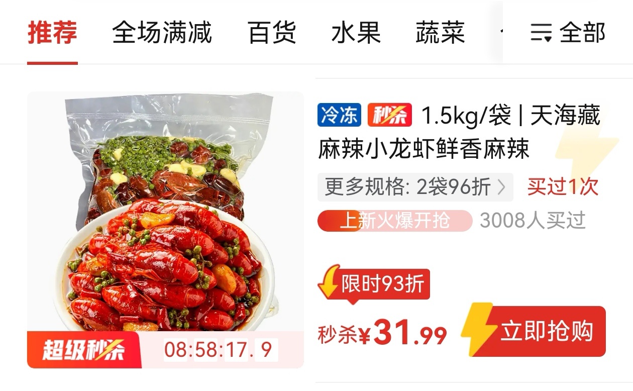 碎碎念 拼夕夕这个32块麻辣小龙虾，闭眼入！超好吃！分量超多！！！1.5㎏让你一