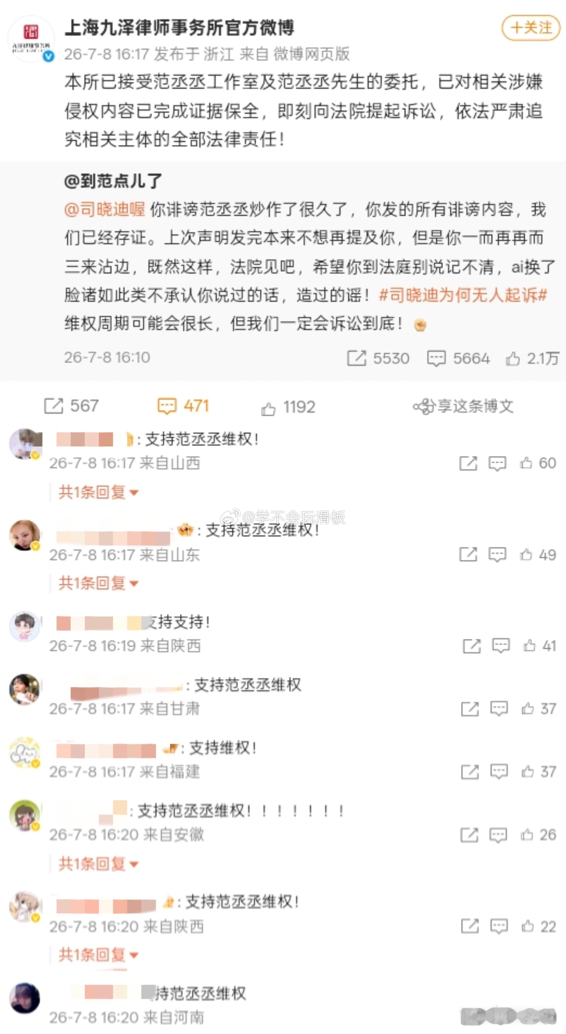 范丞丞方起诉司晓迪，打响内娱第一枪，也是第一位告司晓迪的明星，其他家会跟上吗？如