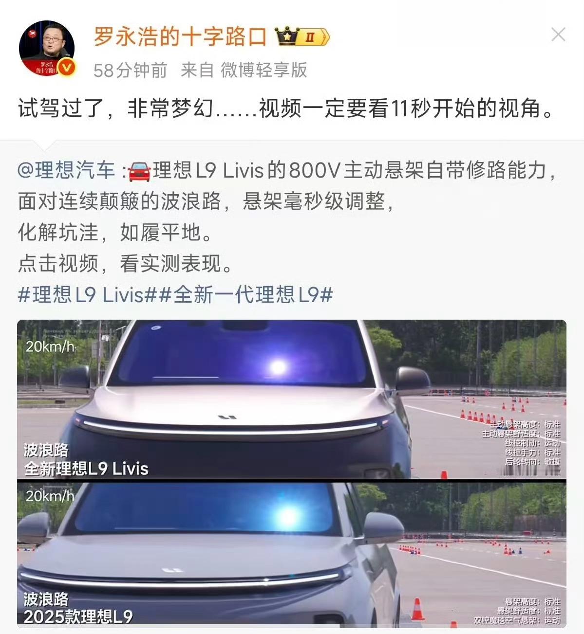 连向来挑剔、敢说真话的老罗都给出非常梦幻的评价，全新理想L9这次是真的拿出硬实力