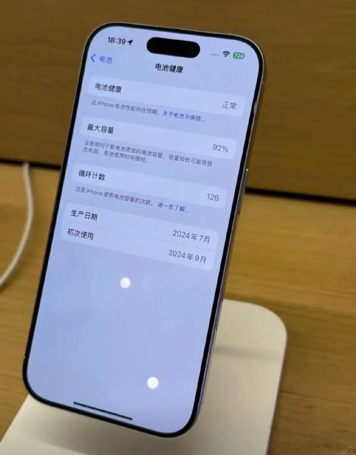 难不成磁吸充电真的伤电池？经过苹果直营店时看到展示机的16pro电池健康度只剩9